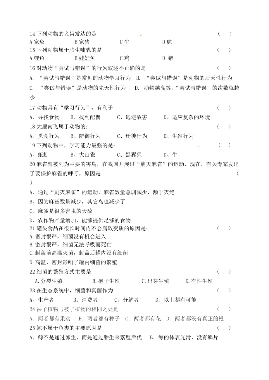 黑龙江省嘉荫县2020学年八年级生物上学期期末考试试题_第2页