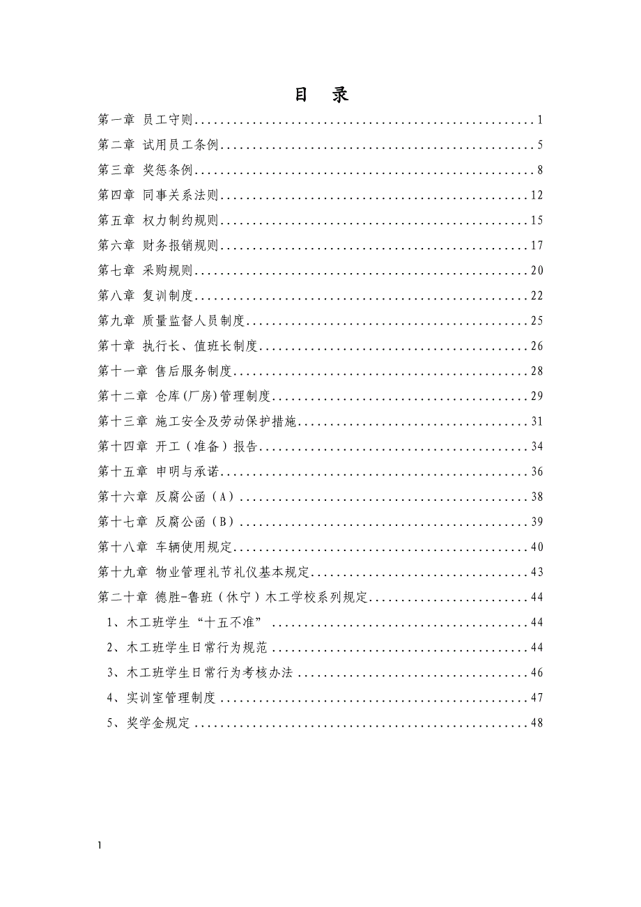 德胜员工守则(完整版)电子教案_第2页