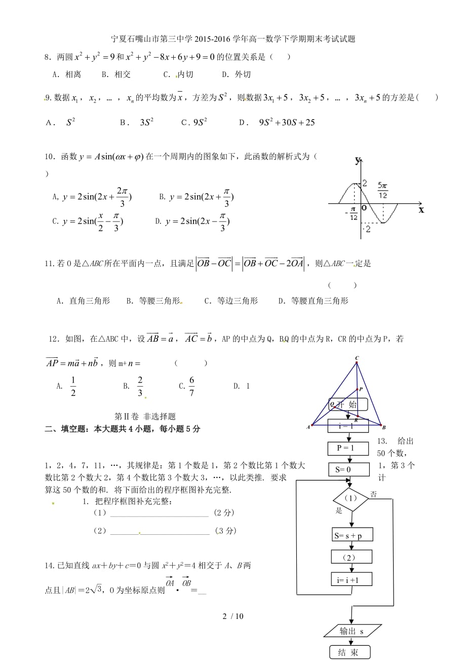 宁夏石嘴山市第三中学高一数学下学期期末考试试题_第2页