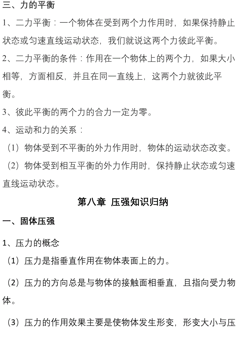 （沪科版）初二年级下册物理期末考试复习提纲_第2页