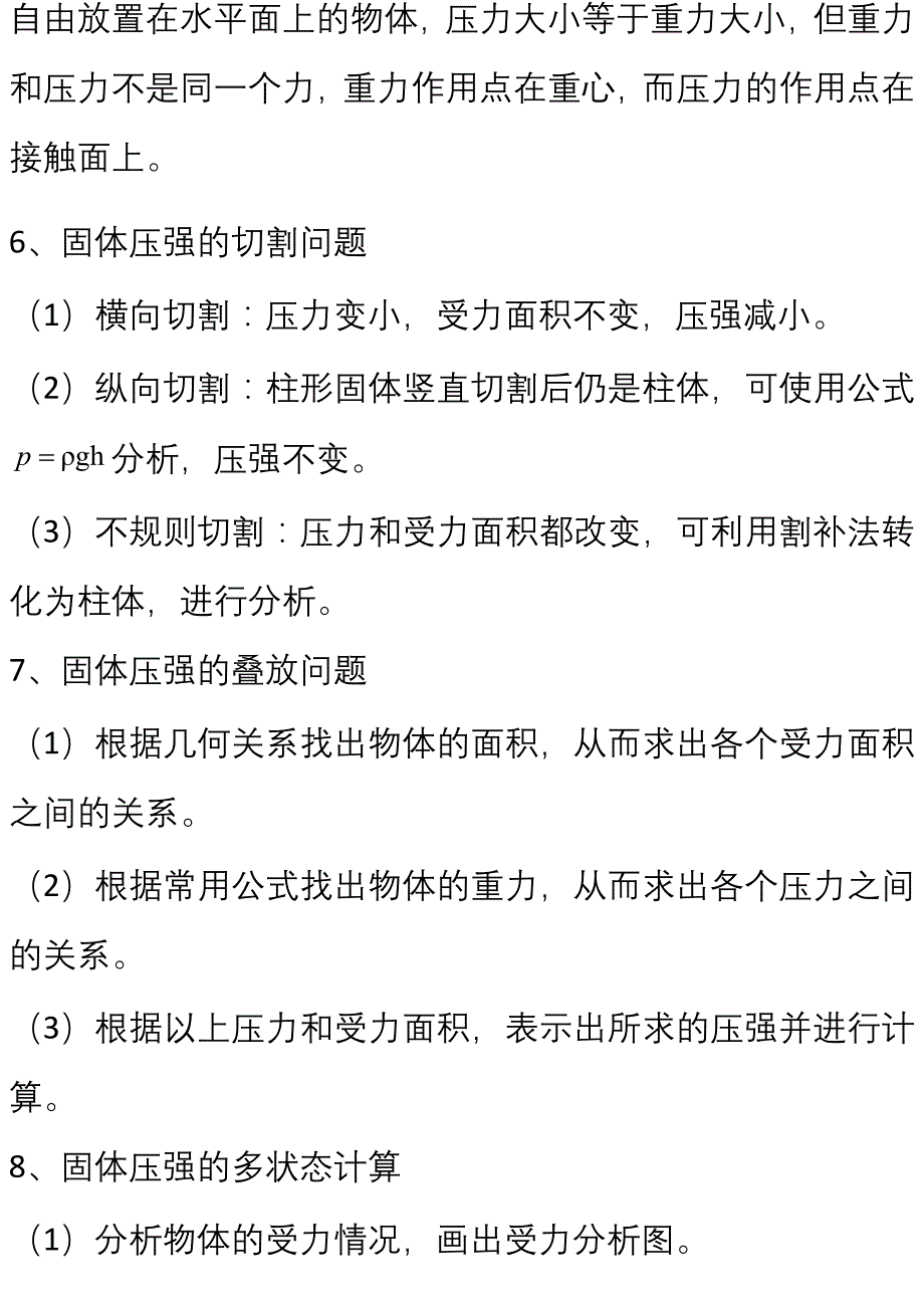 （沪科版）初二年级下册物理期末考试复习提纲_第4页