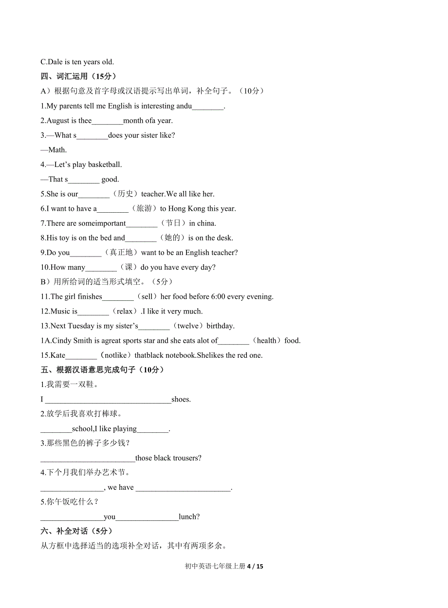 初中英语七年级上册 期末测试2套含答案_第4页