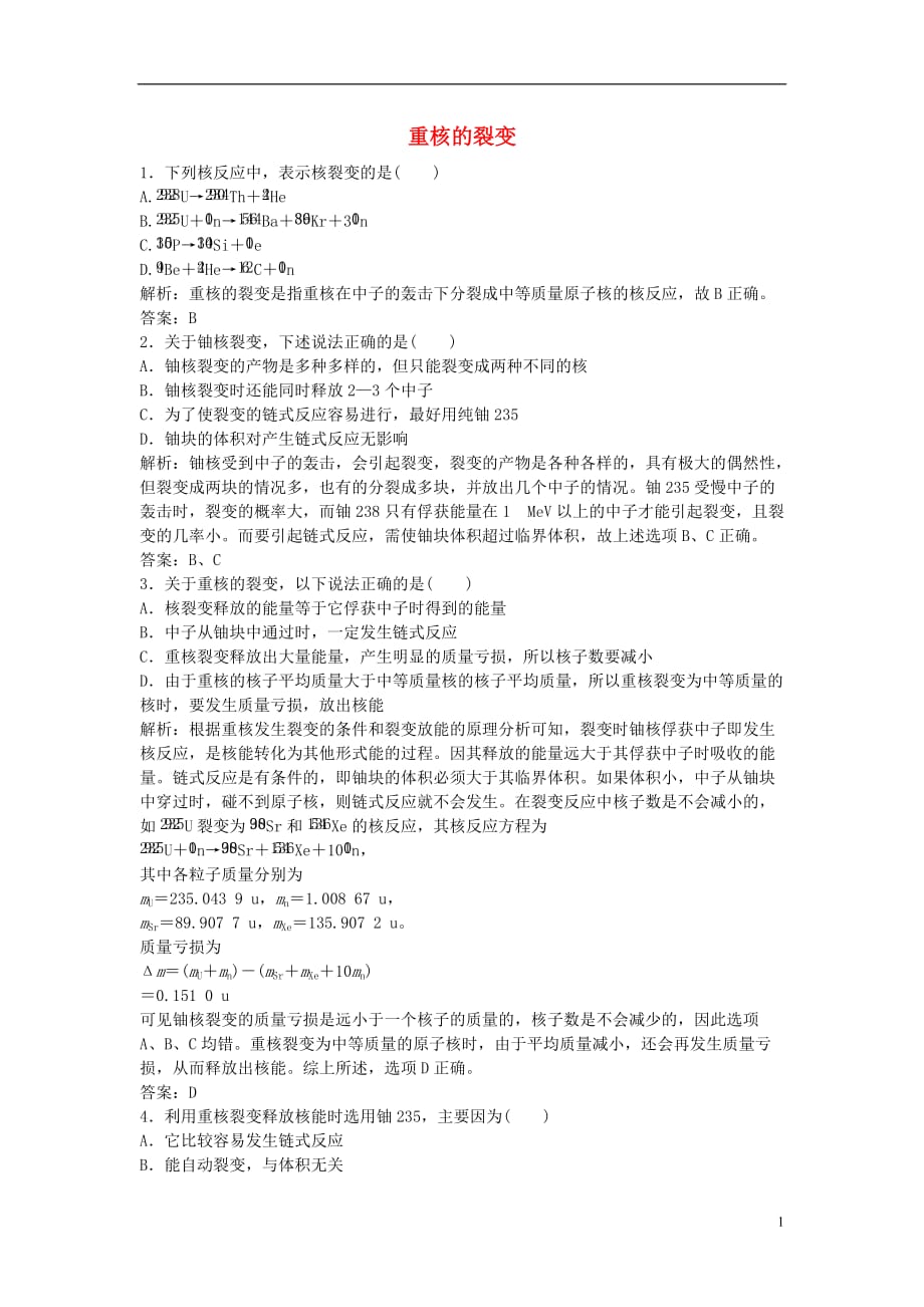 山东省成武一中高中物理19.6重核的裂变课时作业（含解析）新人教版选修3-5_第1页