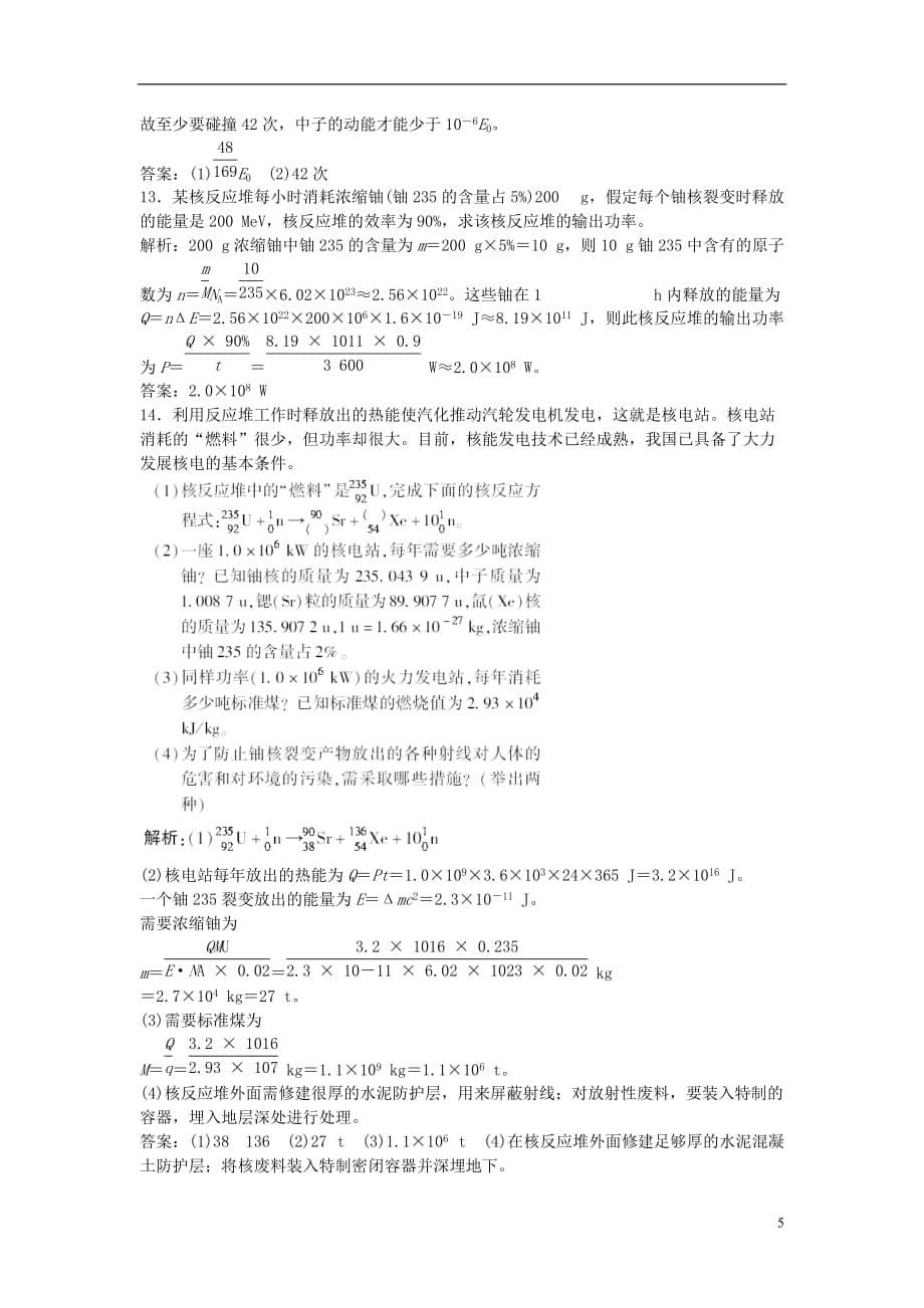 山东省成武一中高中物理19.6重核的裂变课时作业（含解析）新人教版选修3-5_第5页