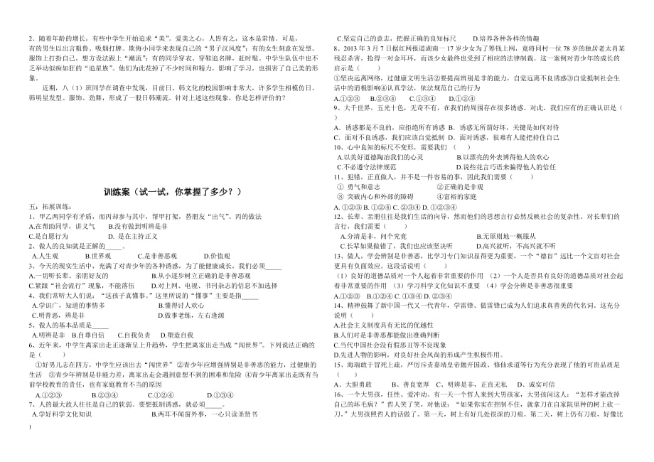 初二第一单元11.2明辨是非导学案教学教案_第2页