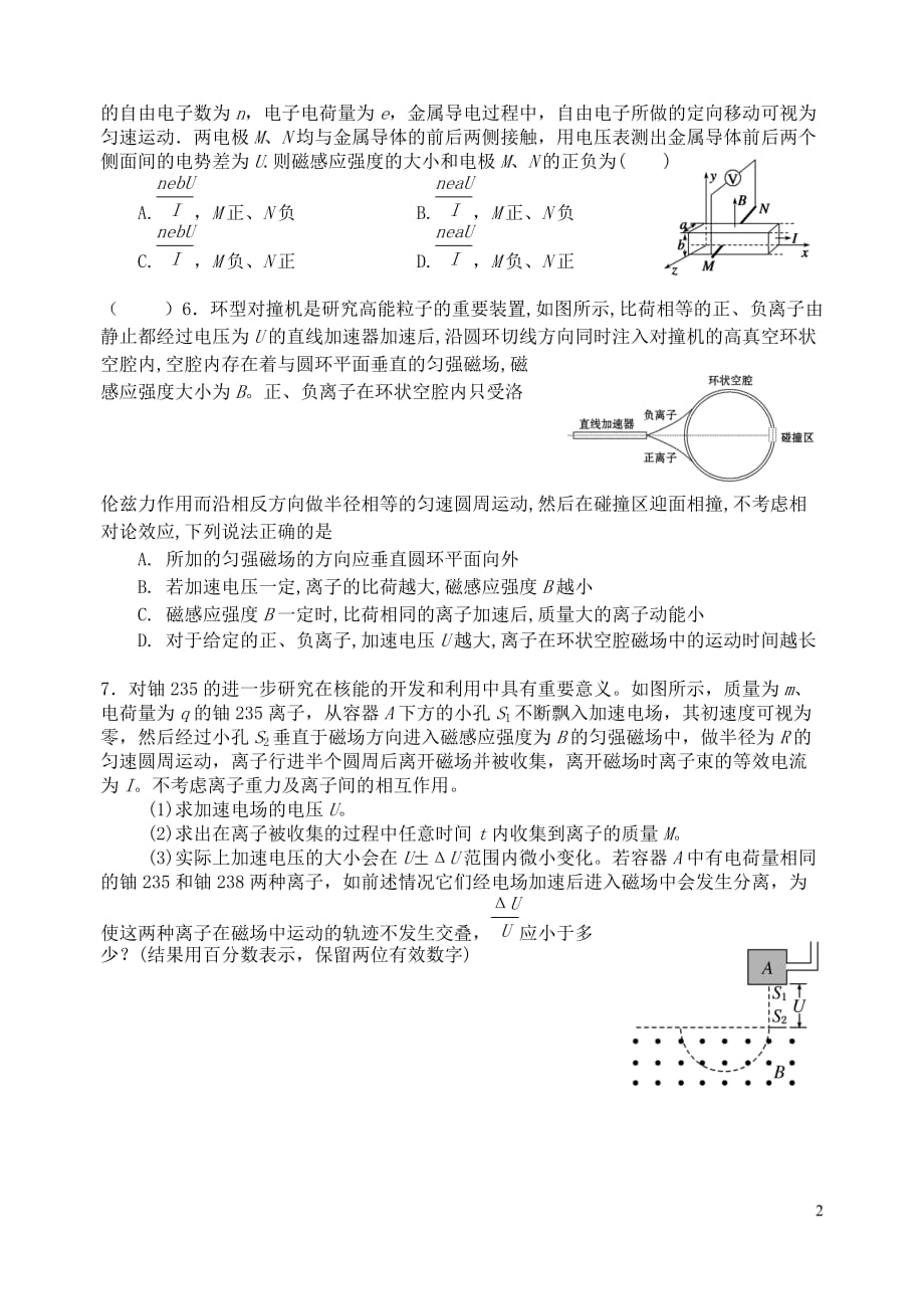 江苏省扬州市高考物理一轮复习第三章《磁场》（第5课时）磁场与现代科技课后作业新人教版选修3-1_第2页