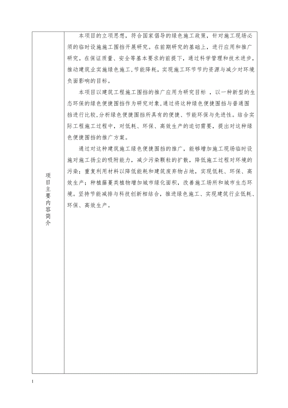 大学生科技成果推广项目申报书教学教材_第4页