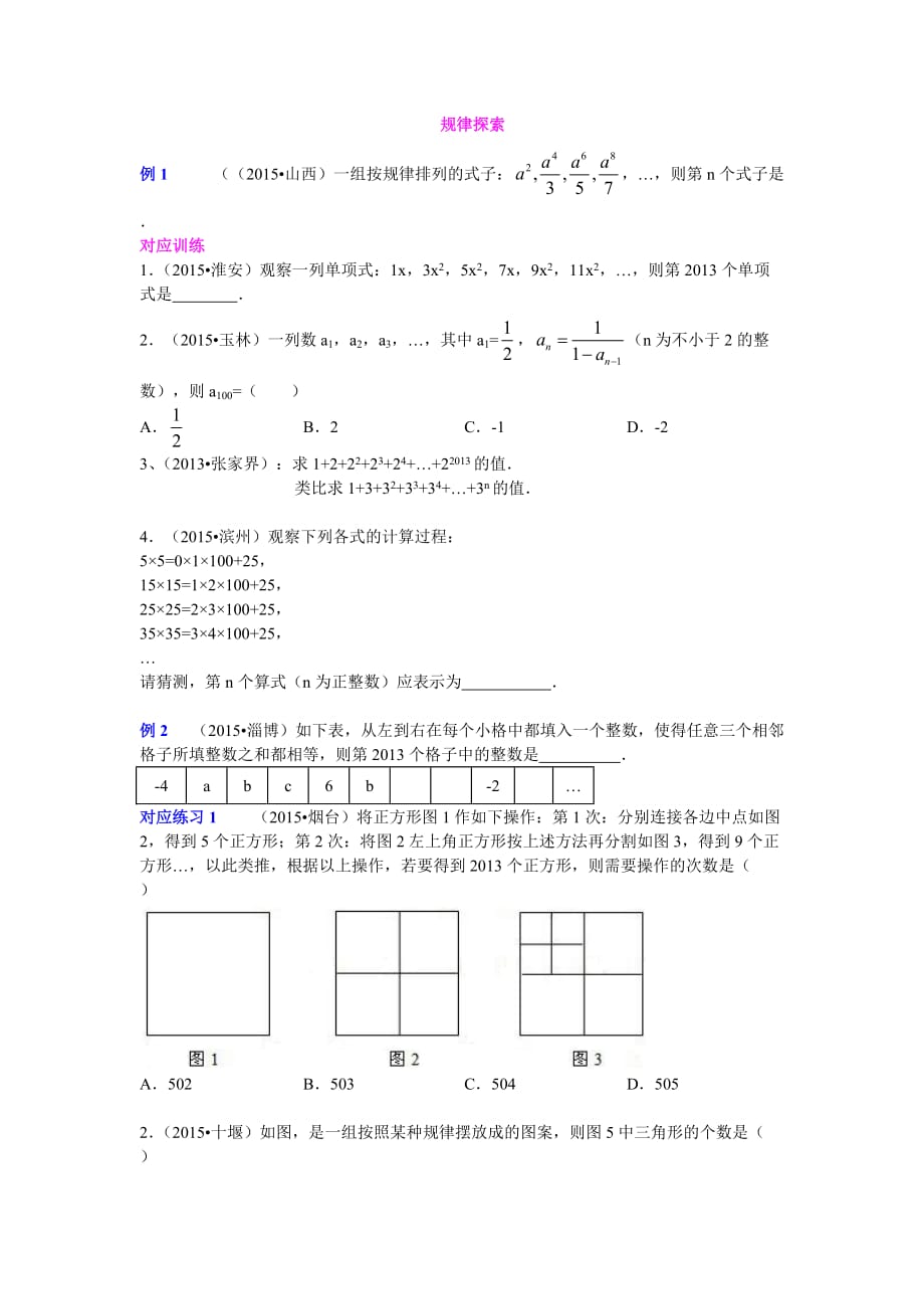 有关找规律的题型.doc_第1页