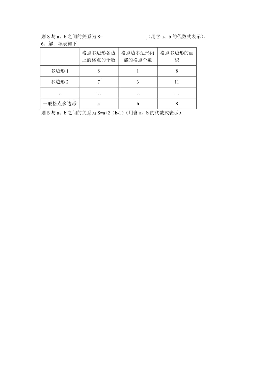 有关找规律的题型.doc_第3页