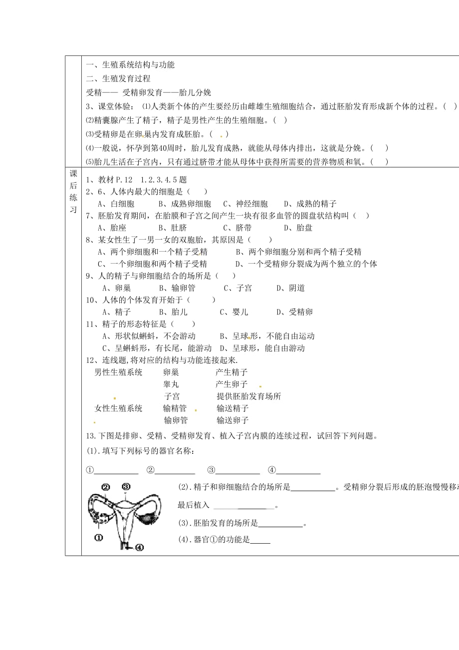 校七年级生物下册 4.1.2 人的生殖导学案（无答案）（新版）新人教版_第3页