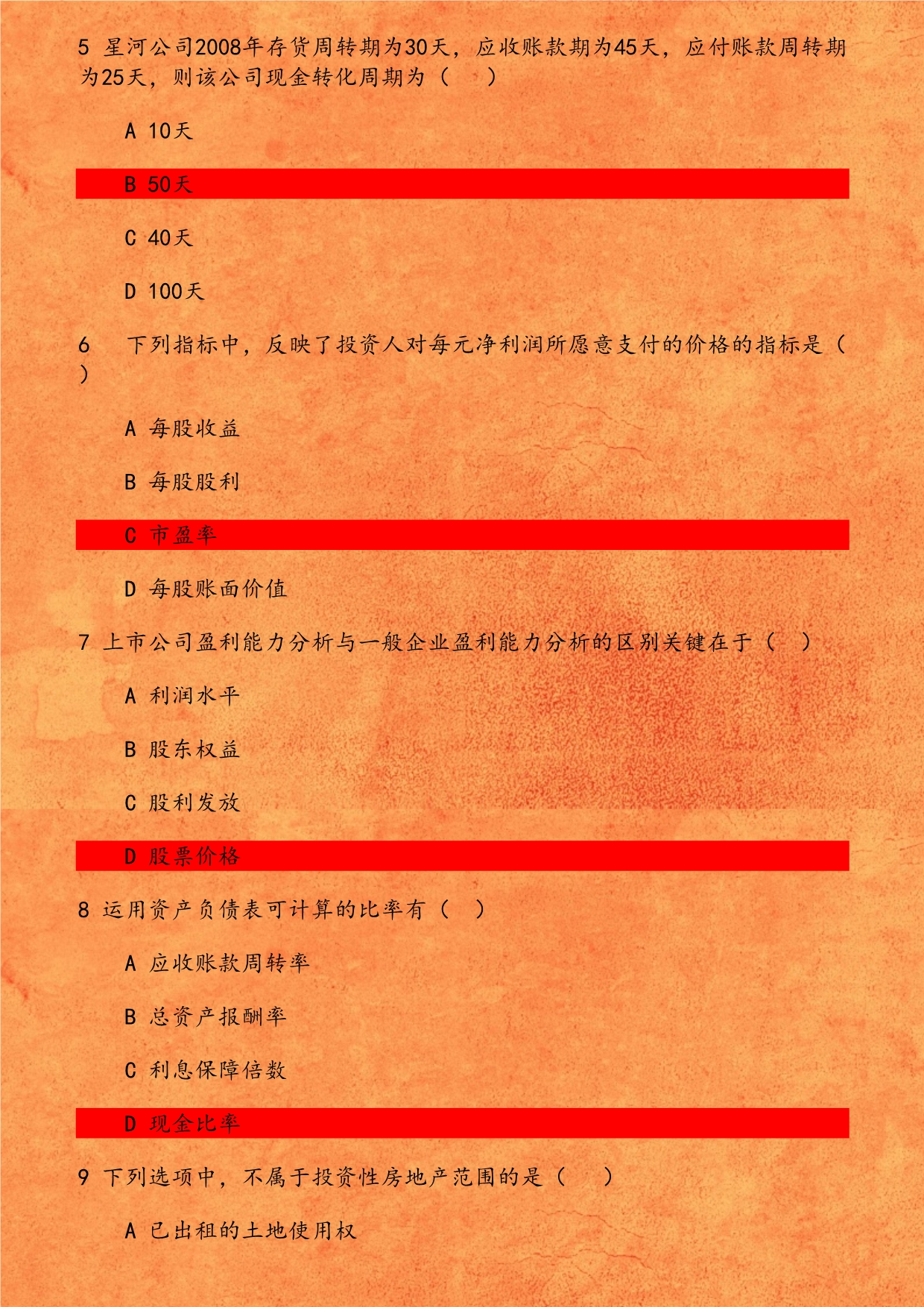 东财《上市公司财务报表分析》单元作业二 从资产流动性方面反映总资产效率的指标是_第2页