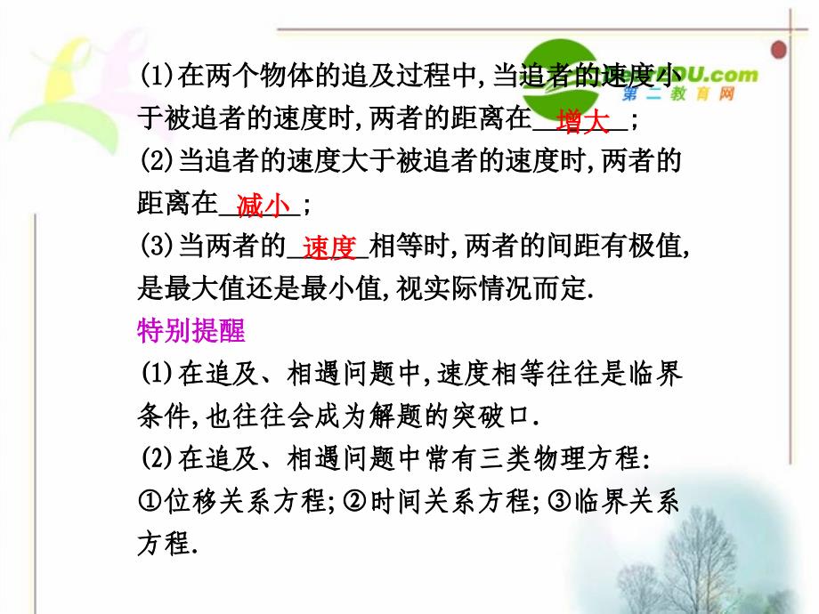 2011届高三物理一轮复习课件：1.3《运动图像 追及相遇问题》 新人教版.ppt_第4页