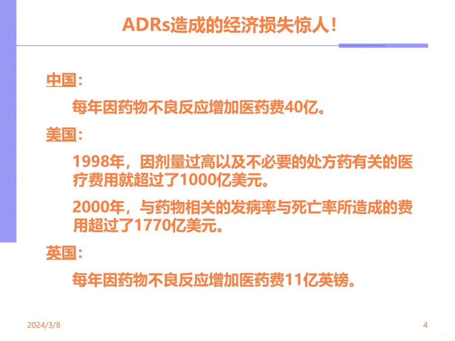 药物基因组学与个体化治疗和新药研发ppt课件_第4页