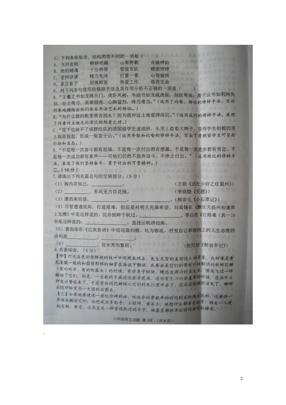 山东省高密市八年级语文下学期期末考试试题（扫描版）苏教版_第2页