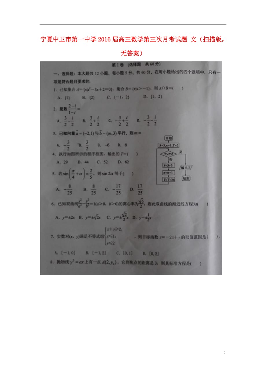宁夏高三数学第三次月考试题文（扫描版无答案）_第1页