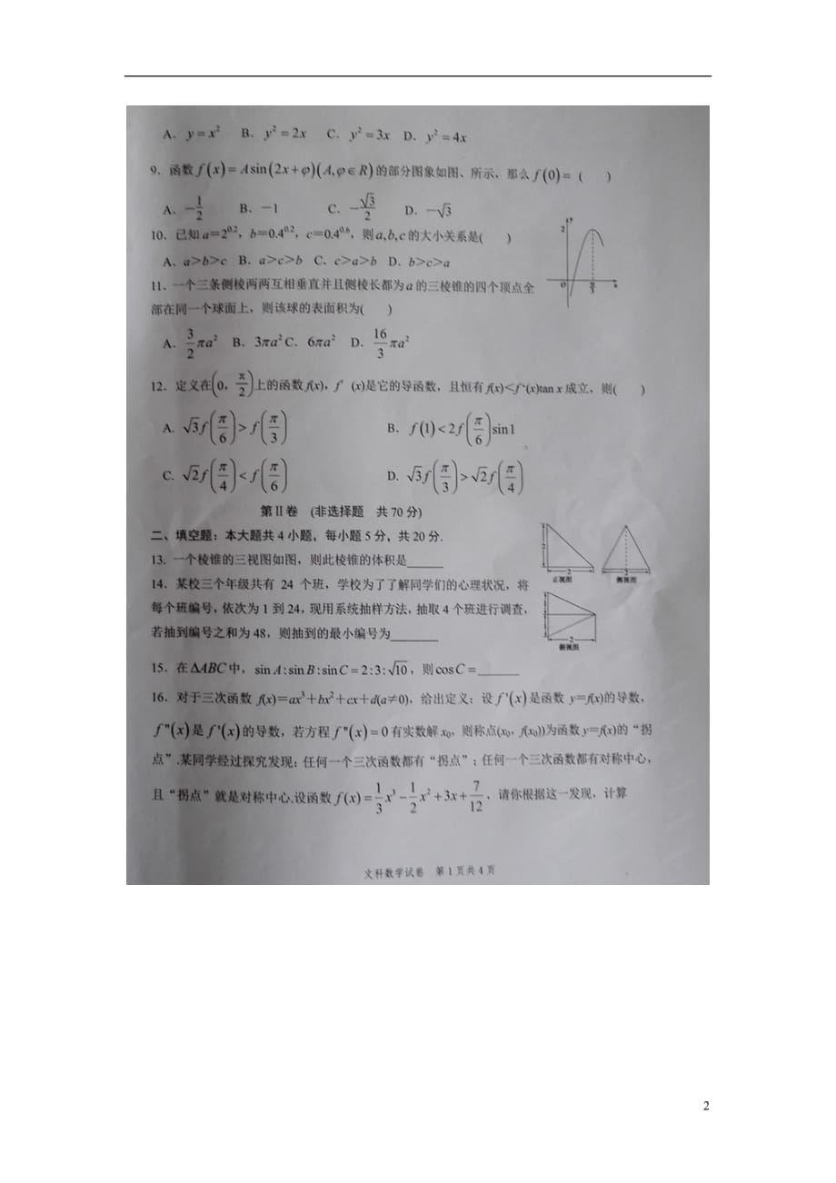 宁夏高三数学第三次月考试题文（扫描版无答案）_第2页
