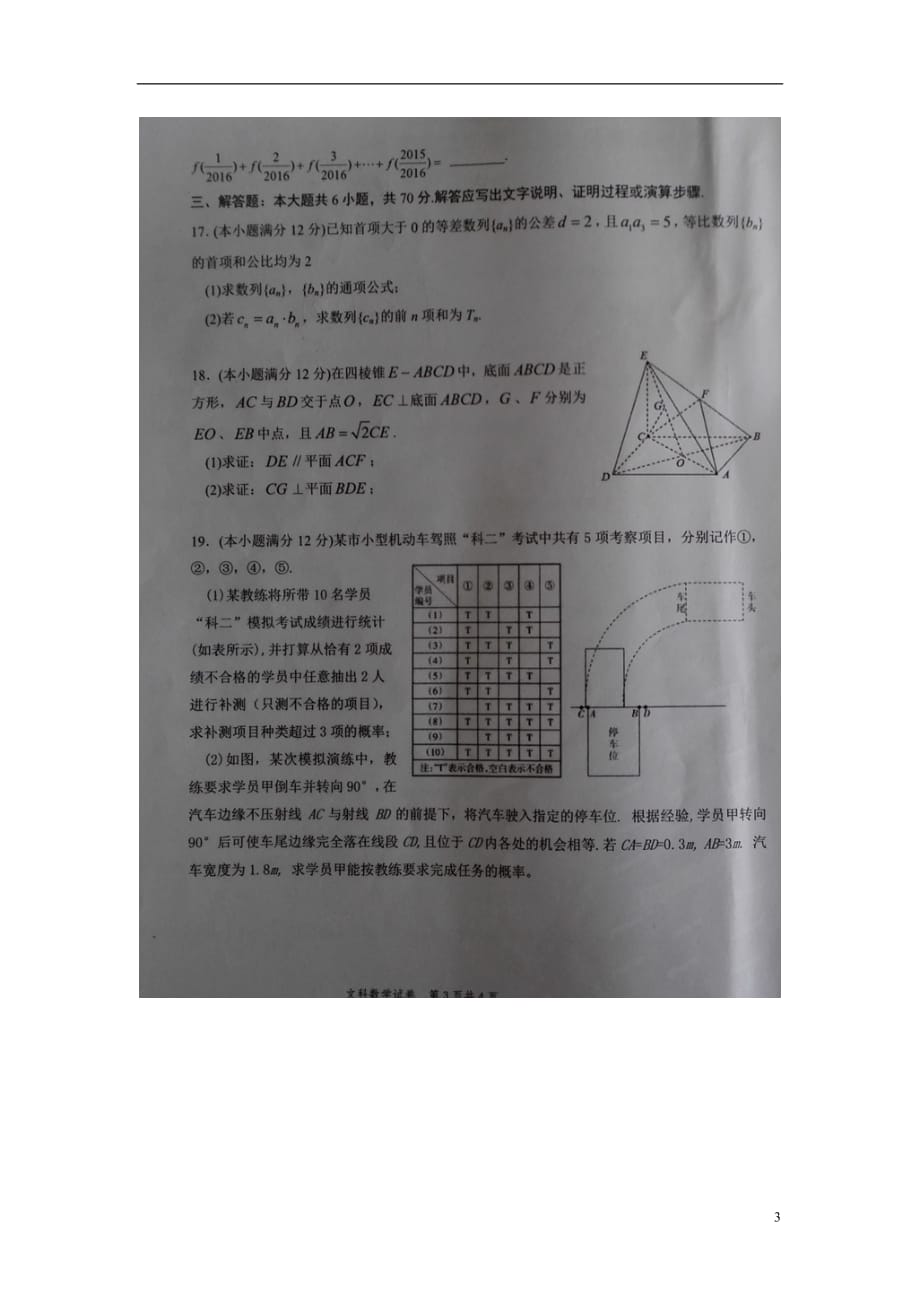 宁夏高三数学第三次月考试题文（扫描版无答案）_第3页