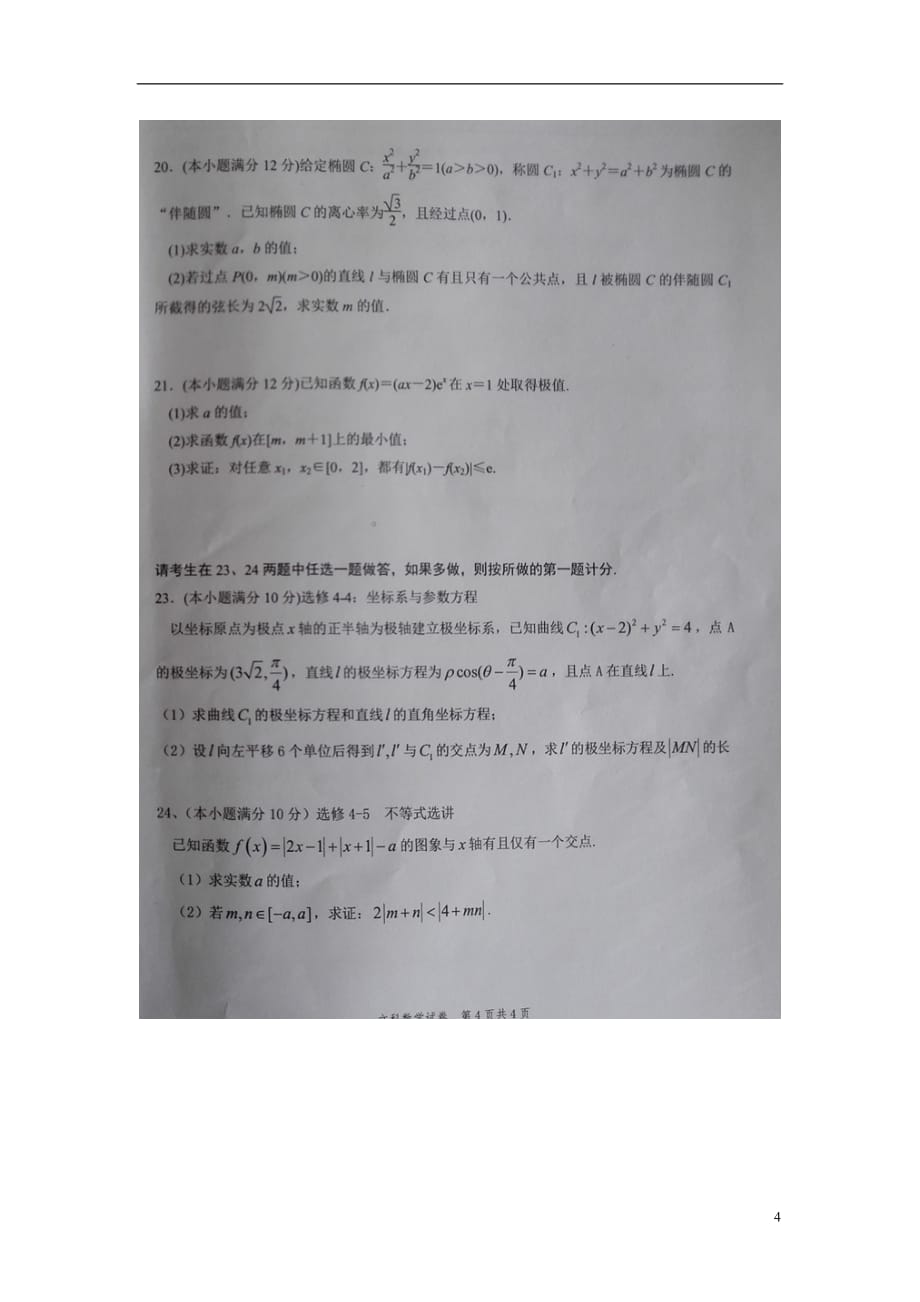 宁夏高三数学第三次月考试题文（扫描版无答案）_第4页