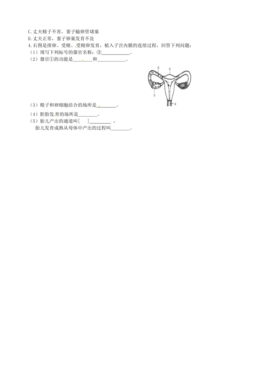 重庆市涪陵九中七年级生物下册《第四单元 1.2人的生殖》导学案（无答案） 新人教版_第2页