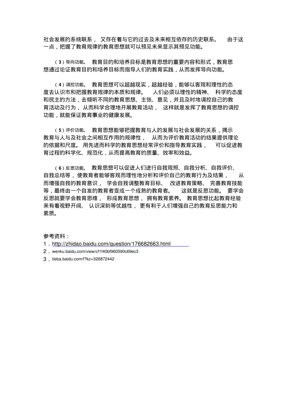 现代教育思想的基本内容 .pdf_第2页