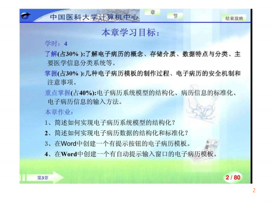 学习课件第3章电子病历与病历信息标准化ppt课件_第2页