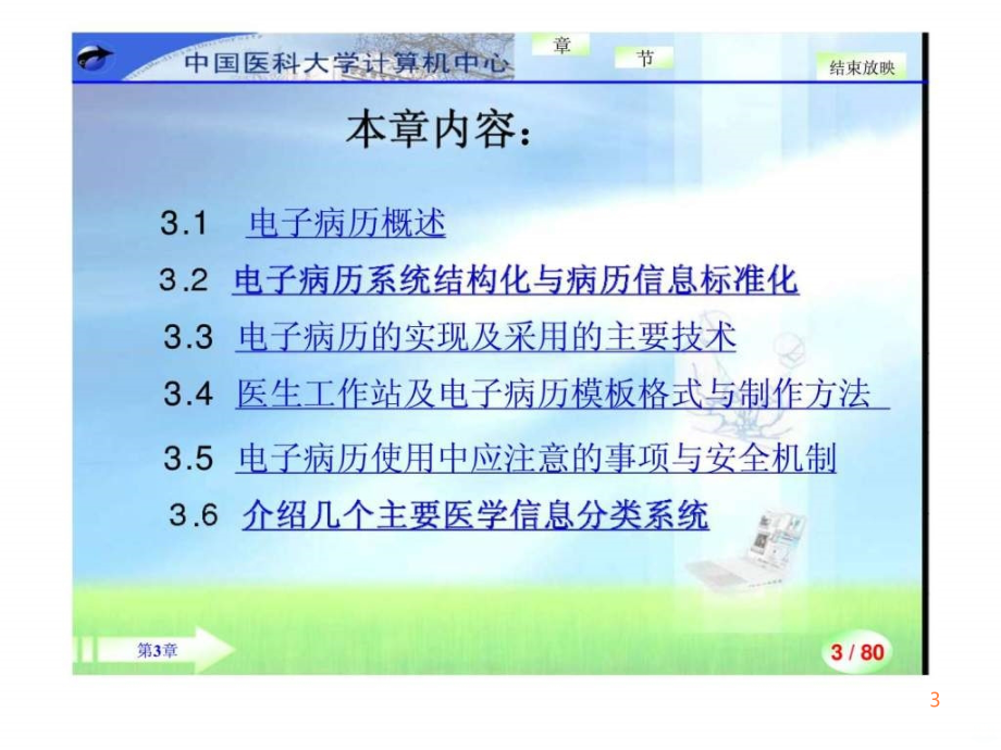 学习课件第3章电子病历与病历信息标准化ppt课件_第3页