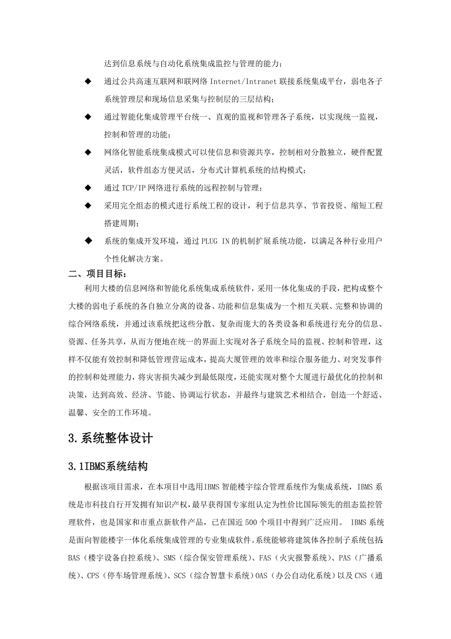 综合集成管理系统设计_第3页