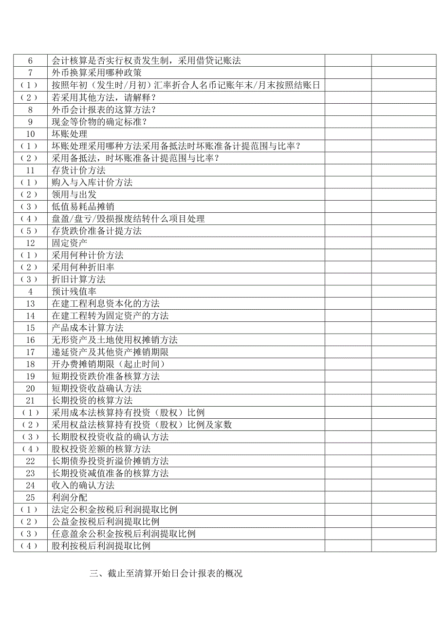 企业注销税务登记鉴证报告(国税范本).doc_第2页