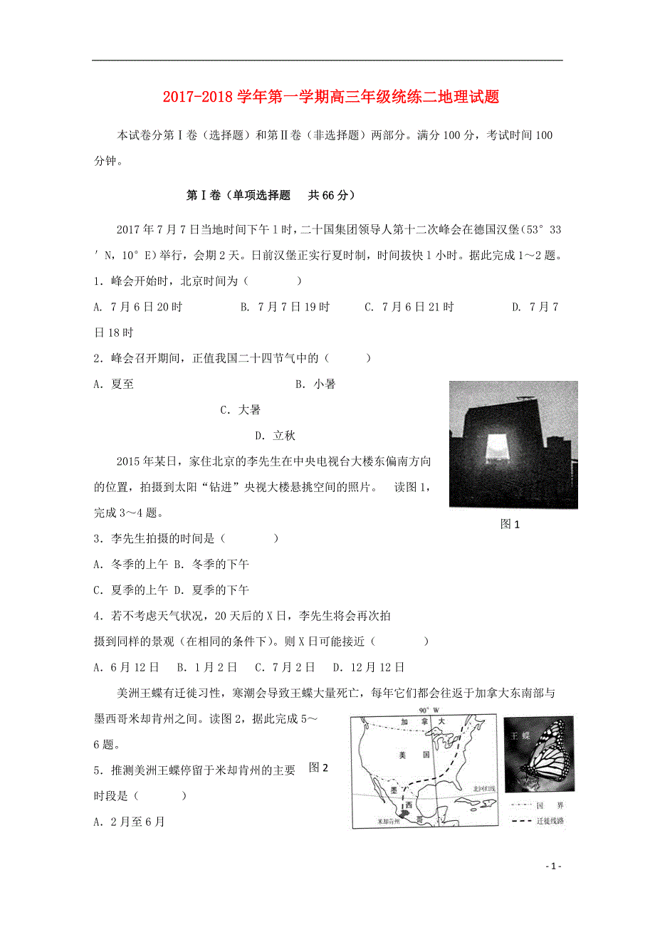 宁夏银川市高三地理上学期统练试题（二）_第1页