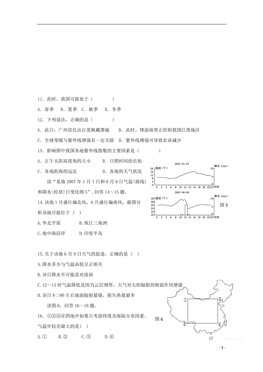 宁夏银川市高三地理上学期统练试题（二）_第3页