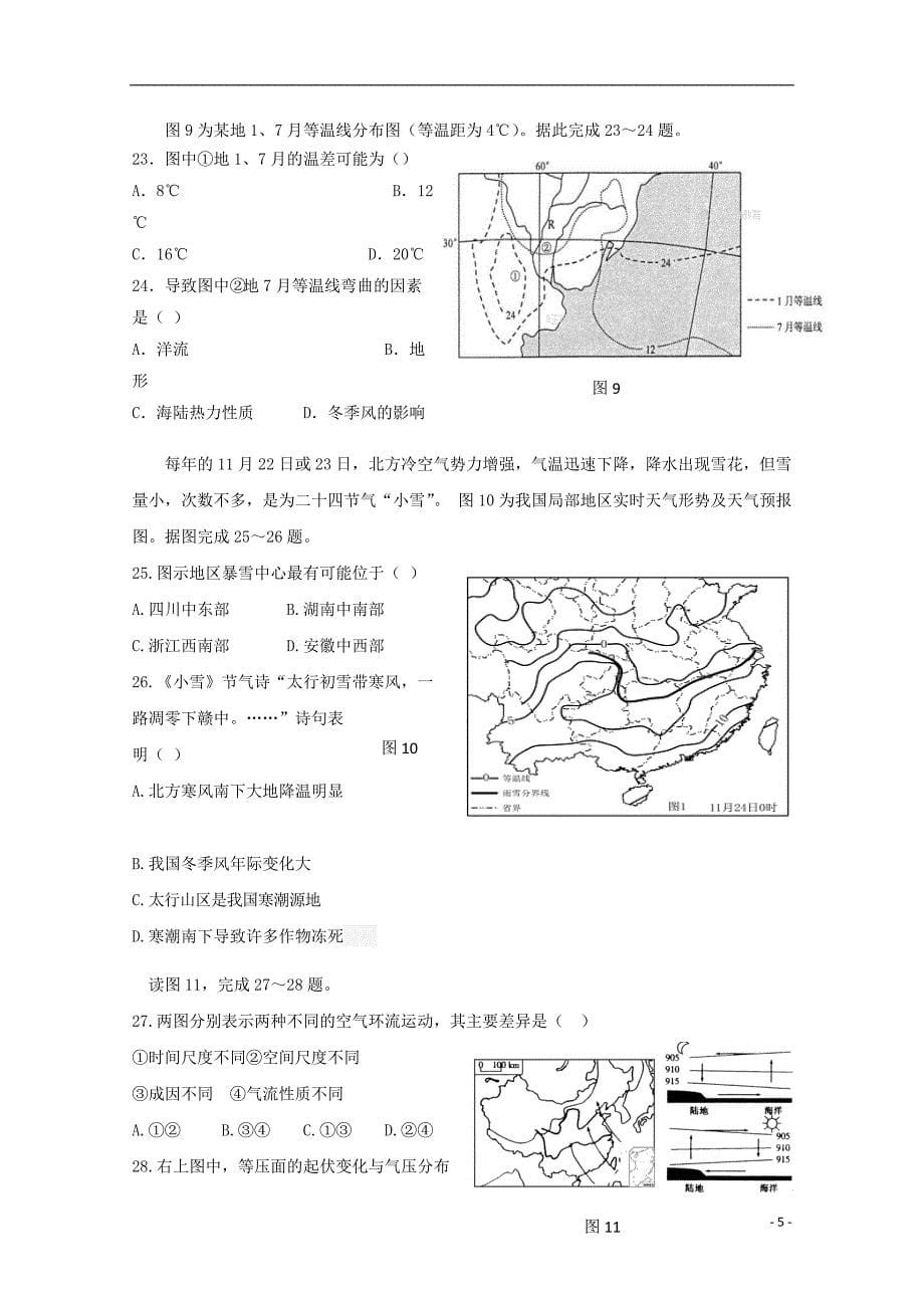 宁夏银川市高三地理上学期统练试题（二）_第5页