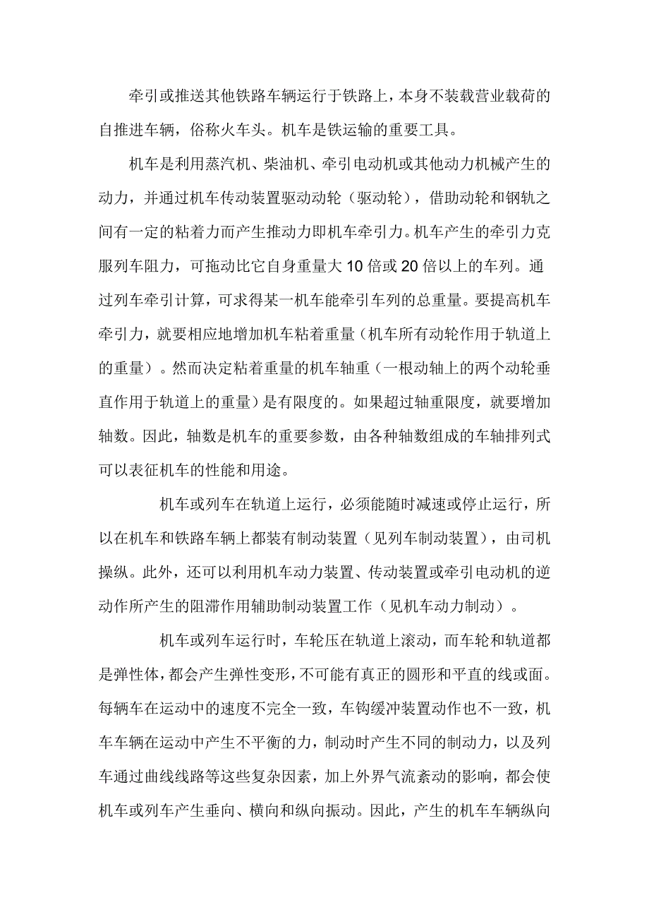 铁路机车知识普与_第1页