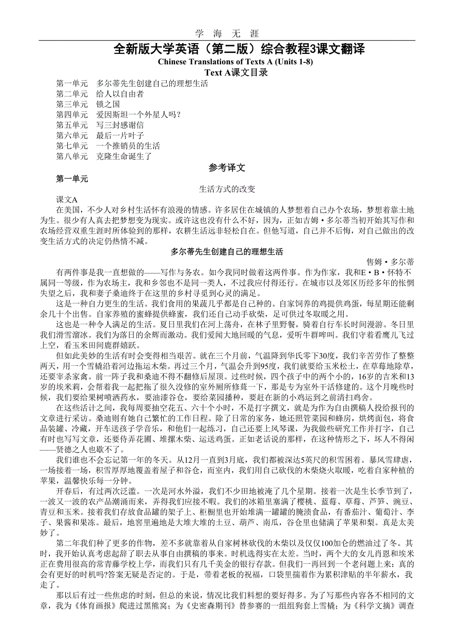 全新版大学英语(第二版)综合教程3课文翻译（11号）.pdf_第1页