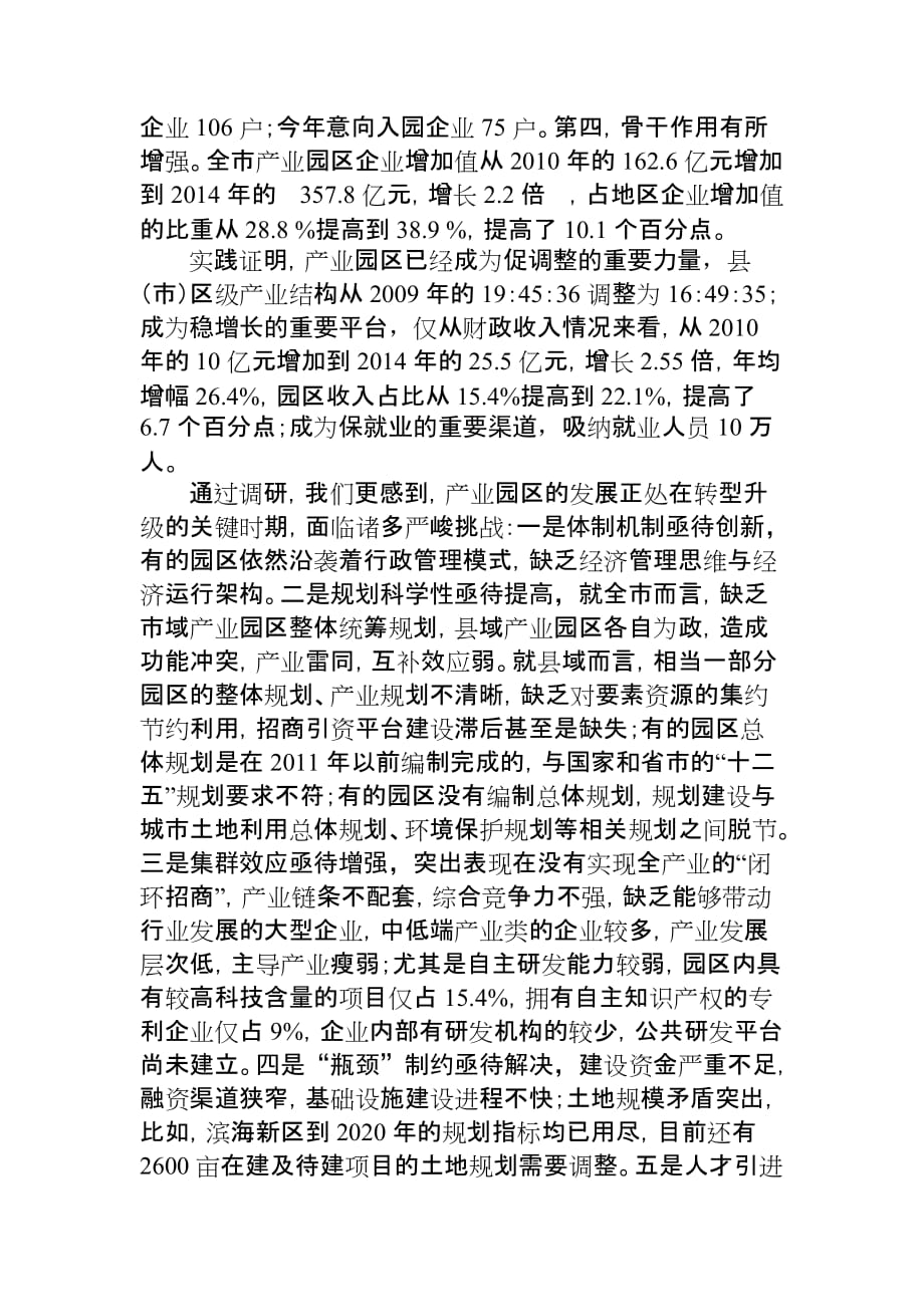 全市县域产业园区调研报告.doc_第2页