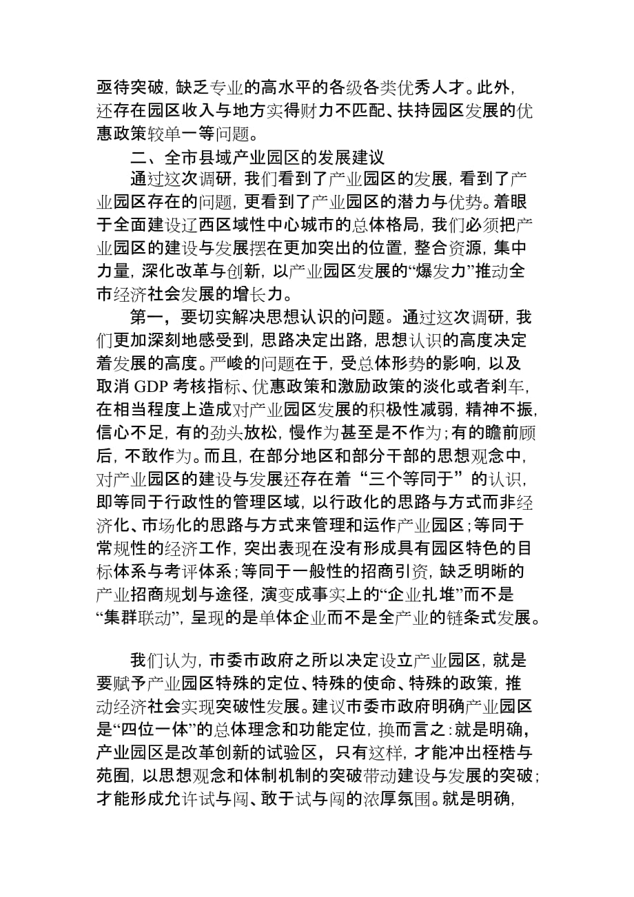 全市县域产业园区调研报告.doc_第3页