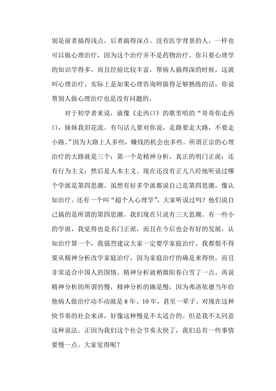 曾奇峰讲课文稿.doc_第2页