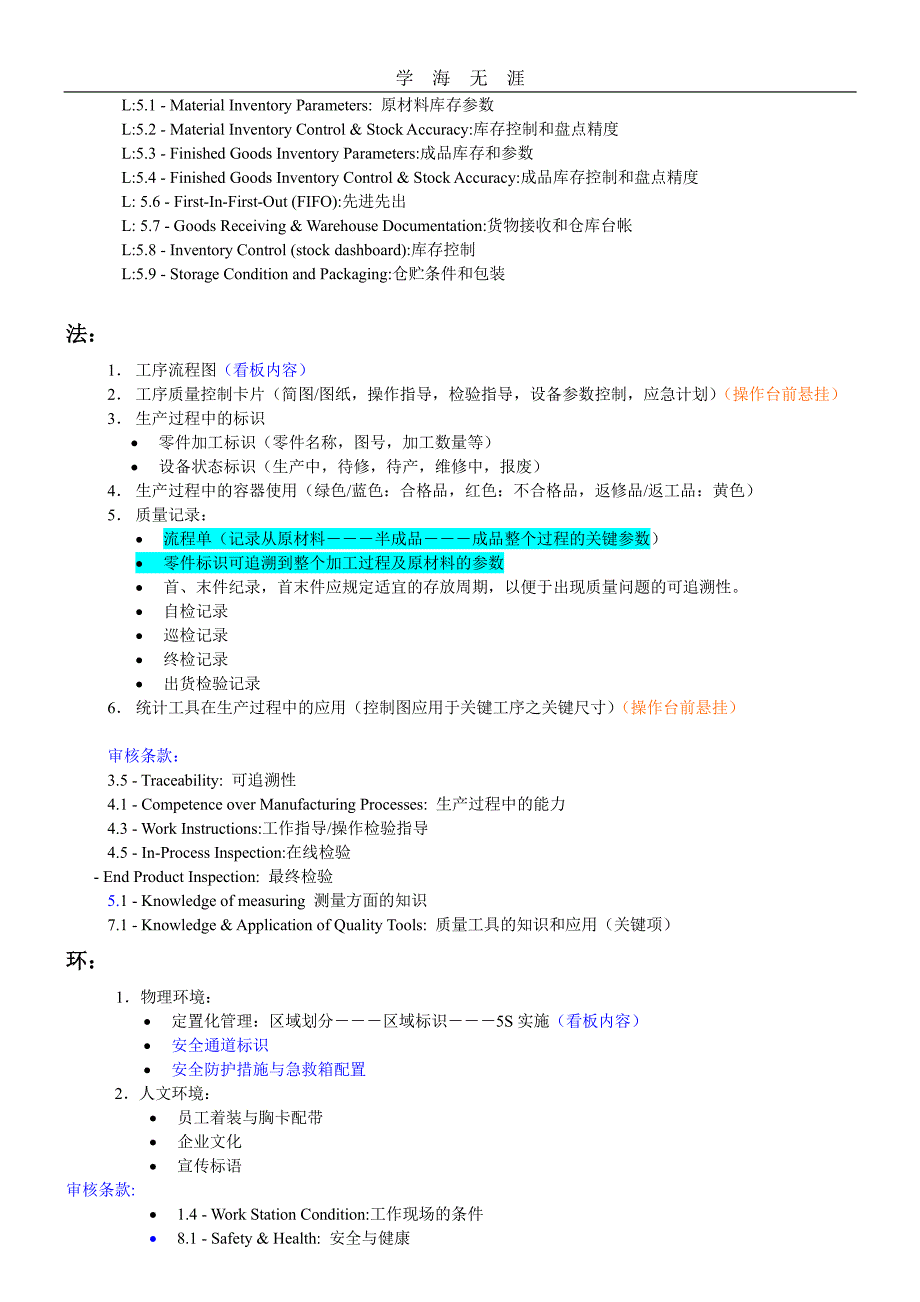 人机料法环质量管理（11号）.pdf_第3页