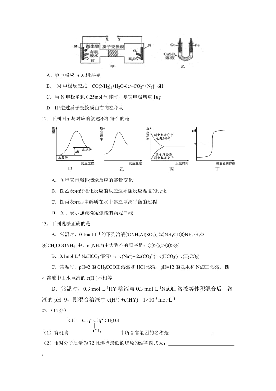 《重点名校月考真题卷》：高二下学期理综第一次月考化学试卷含答案.docx_第2页