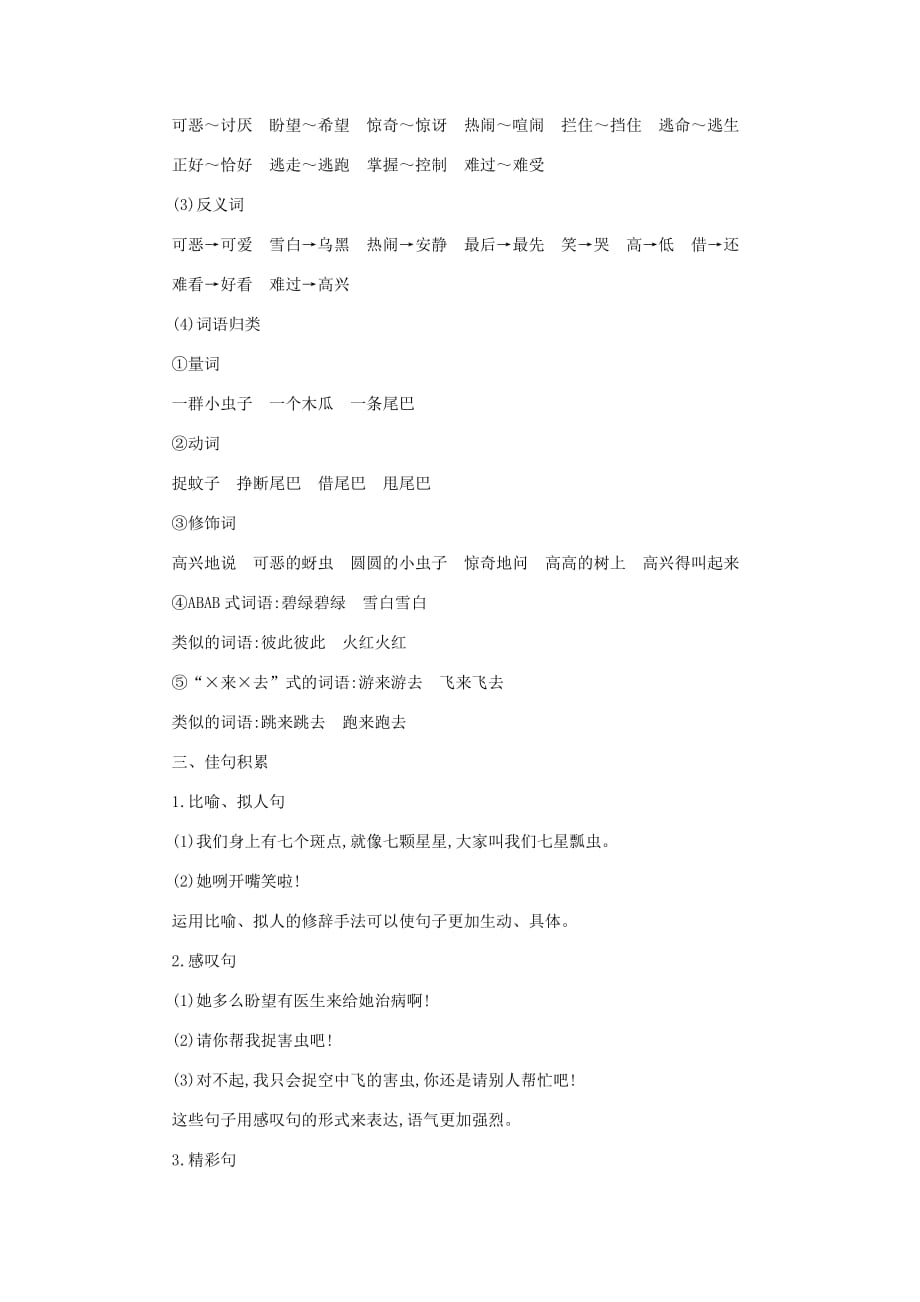 统编语文一年级下册第八单元知识小结.pdf_第2页