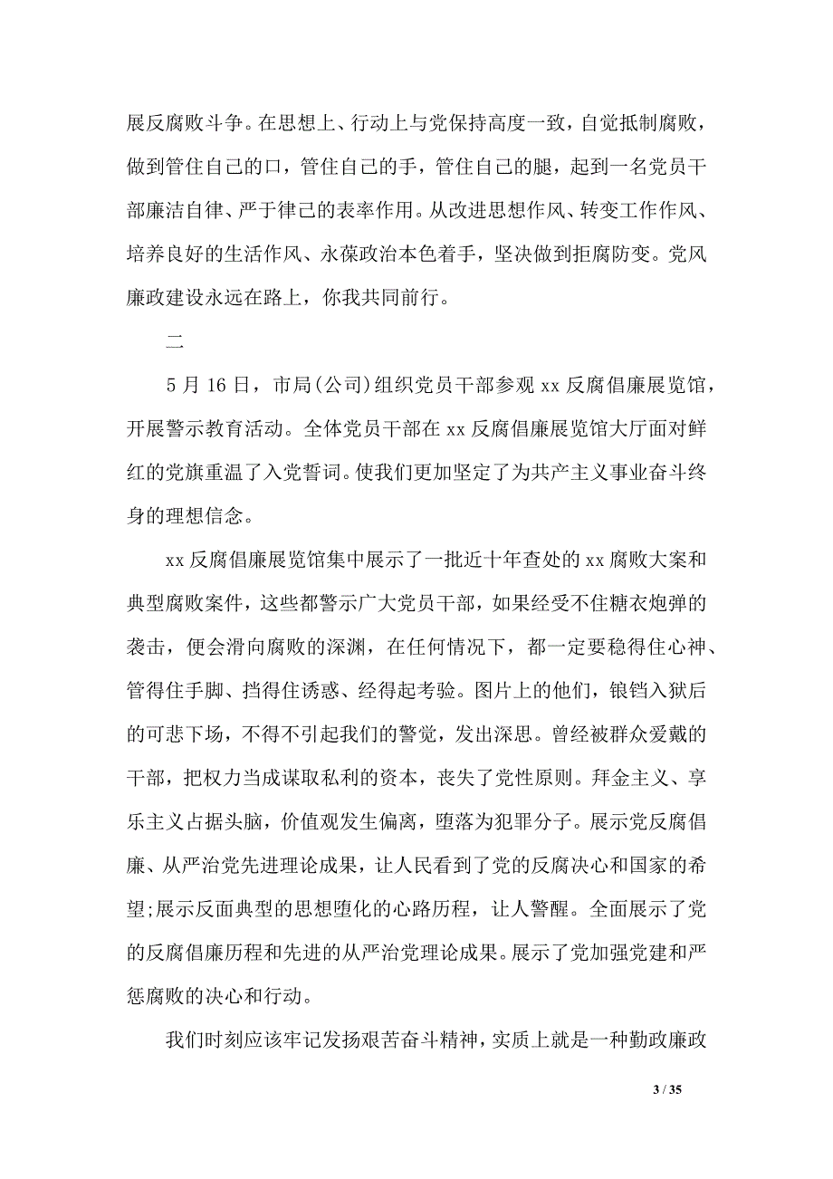 15篇廉政警示教育活动心得体会.doc_第3页