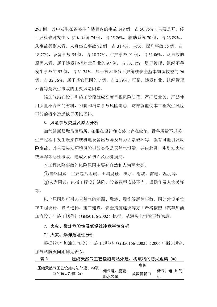 加气站风险评价.doc_第5页