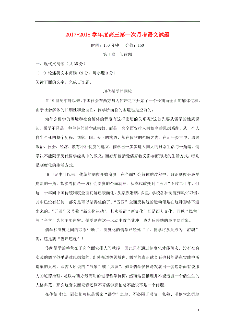 山东省曹县高三语文上学期第一次月考试题_第1页