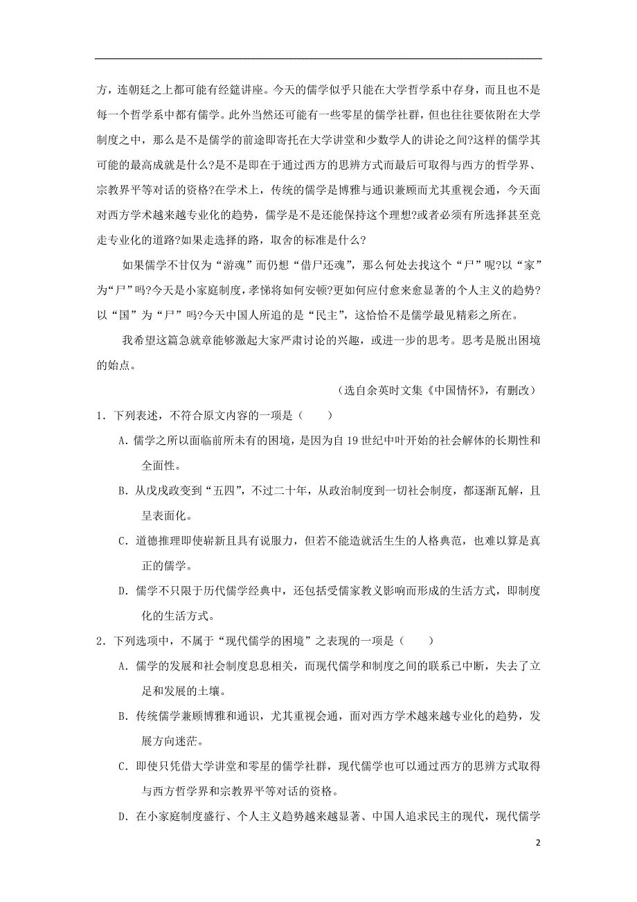 山东省曹县高三语文上学期第一次月考试题_第2页