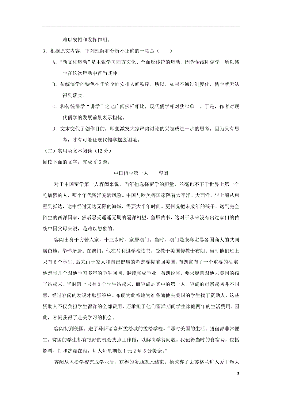 山东省曹县高三语文上学期第一次月考试题_第3页