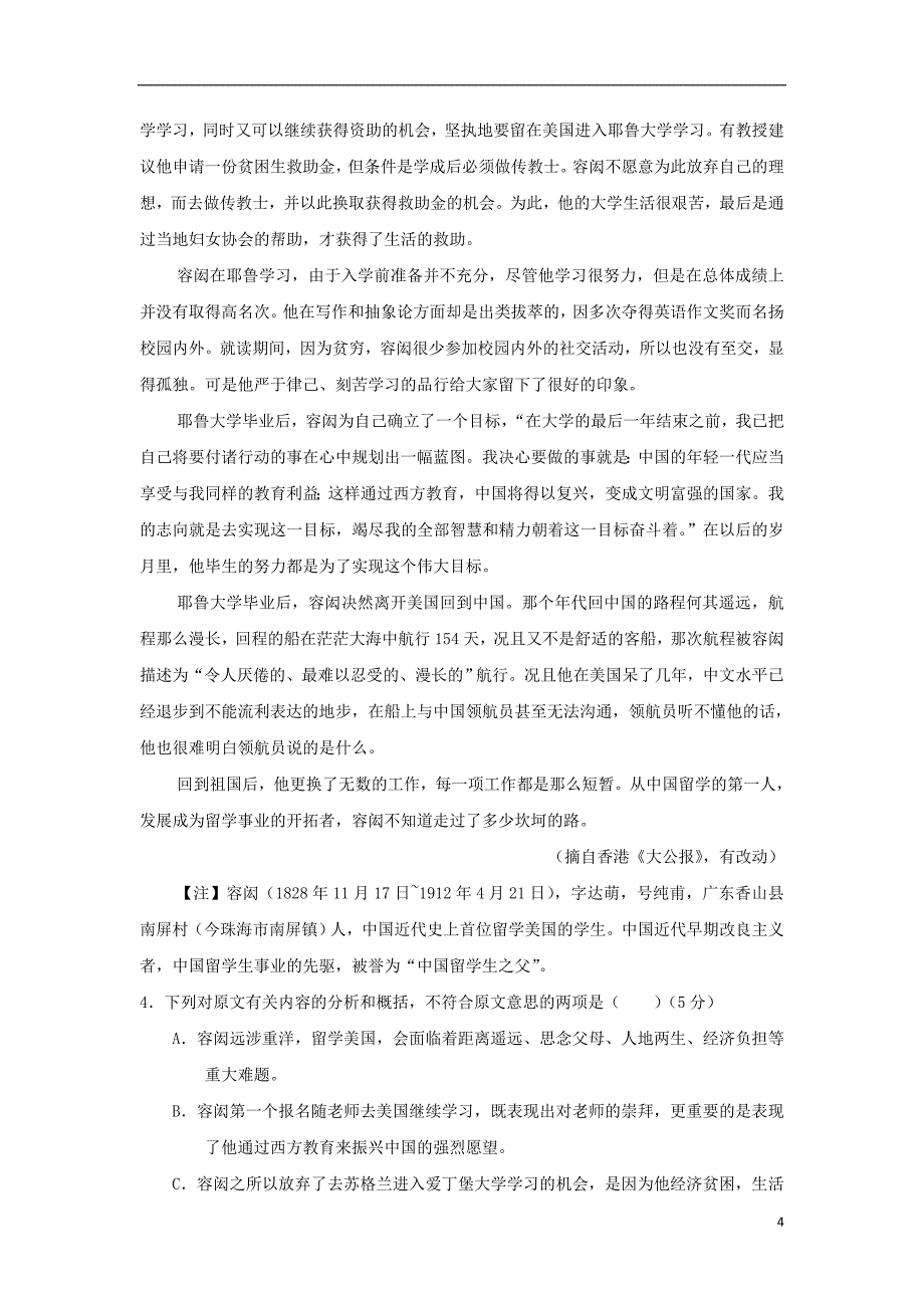 山东省曹县高三语文上学期第一次月考试题_第4页