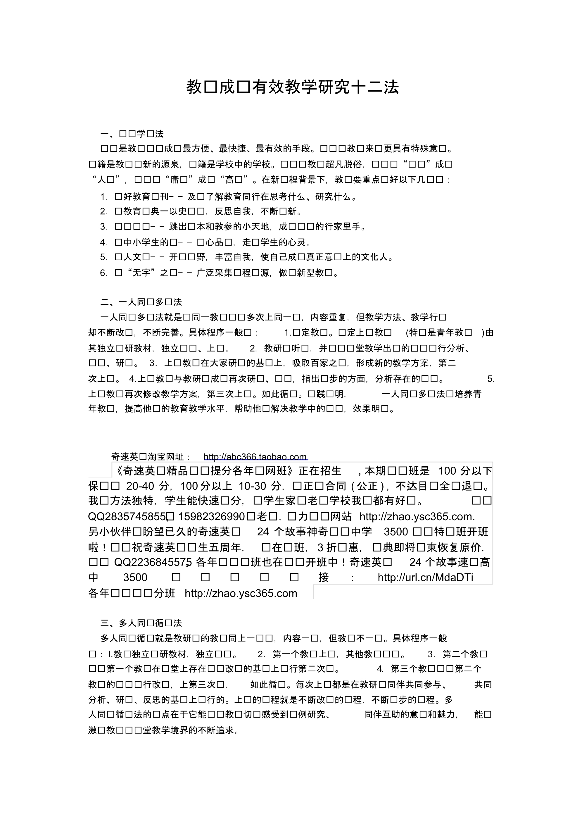 教师成长有效教学研究十二法 .pdf_第1页