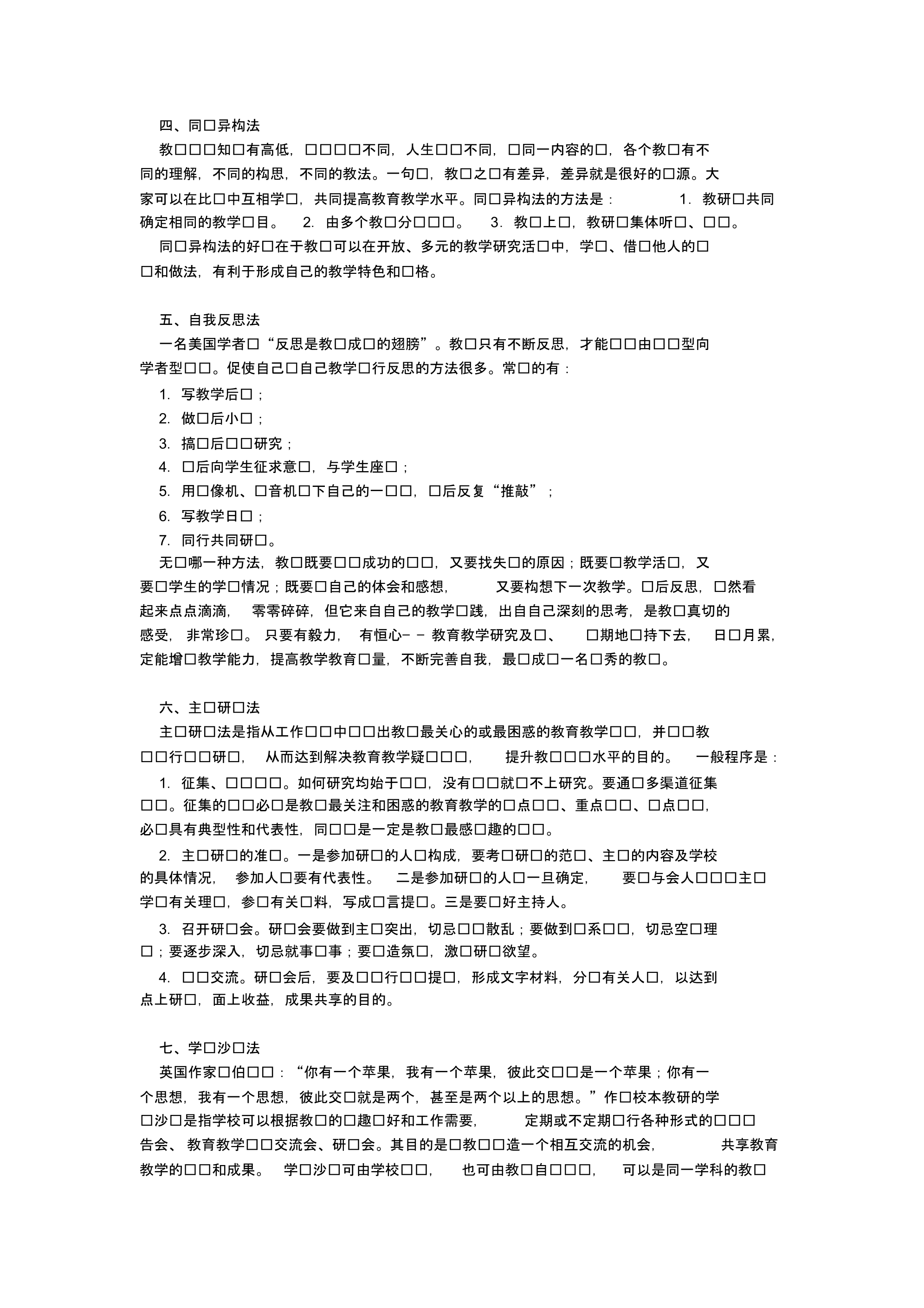 教师成长有效教学研究十二法 .pdf_第2页