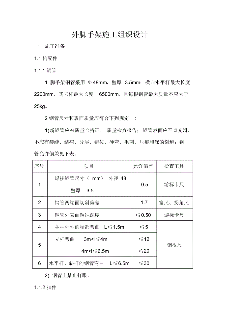 外脚手架施工作业指导书 .pdf_第1页