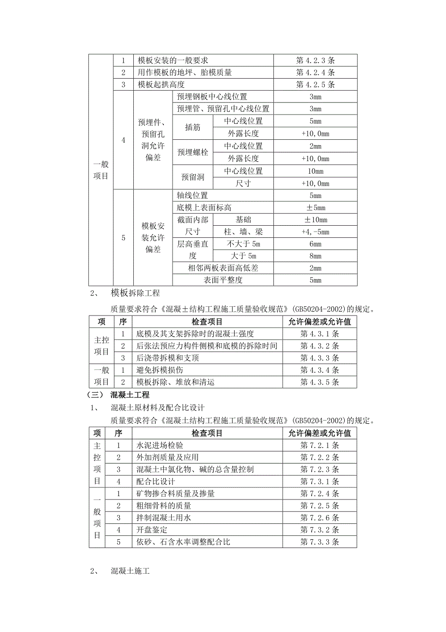 05箱型基础工程-技术交底_第3页