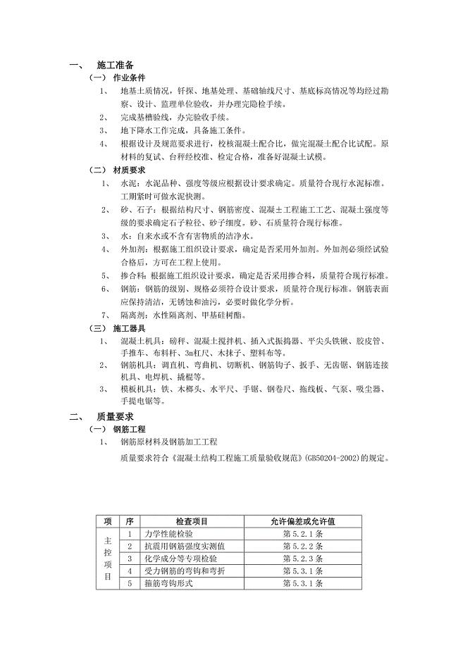 05箱型基础工程-技术交底